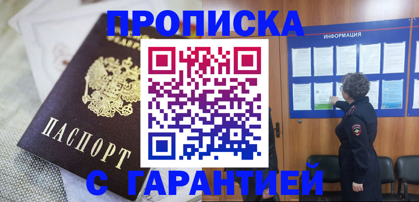 временная регистрация 2025 в Россоши