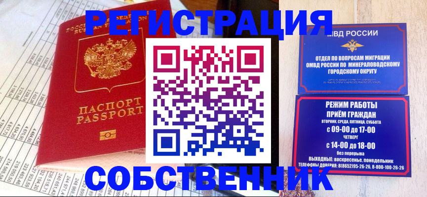 временная прописка в Россоши